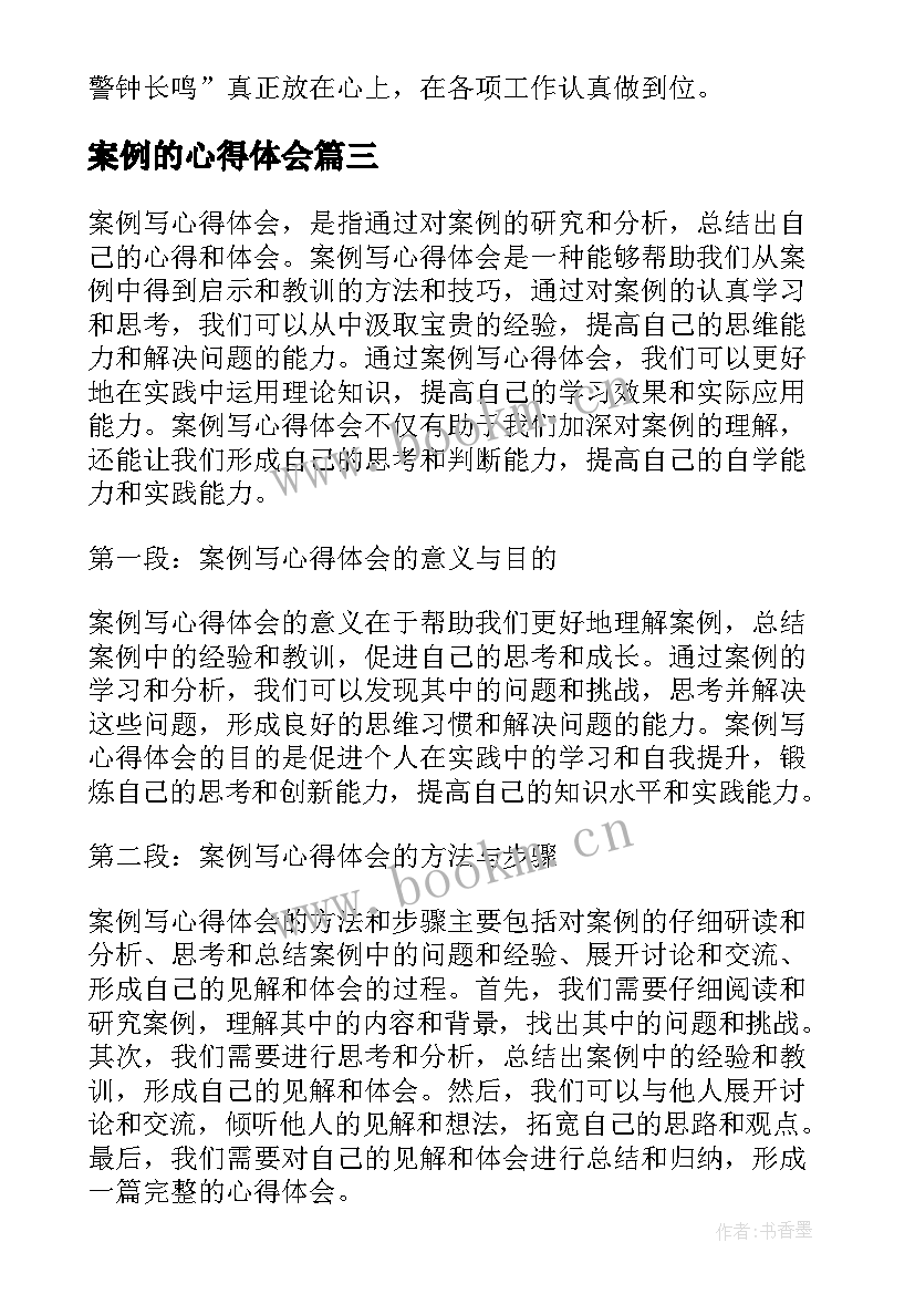 2023年案例的心得体会 案例写心得体会(优质5篇)