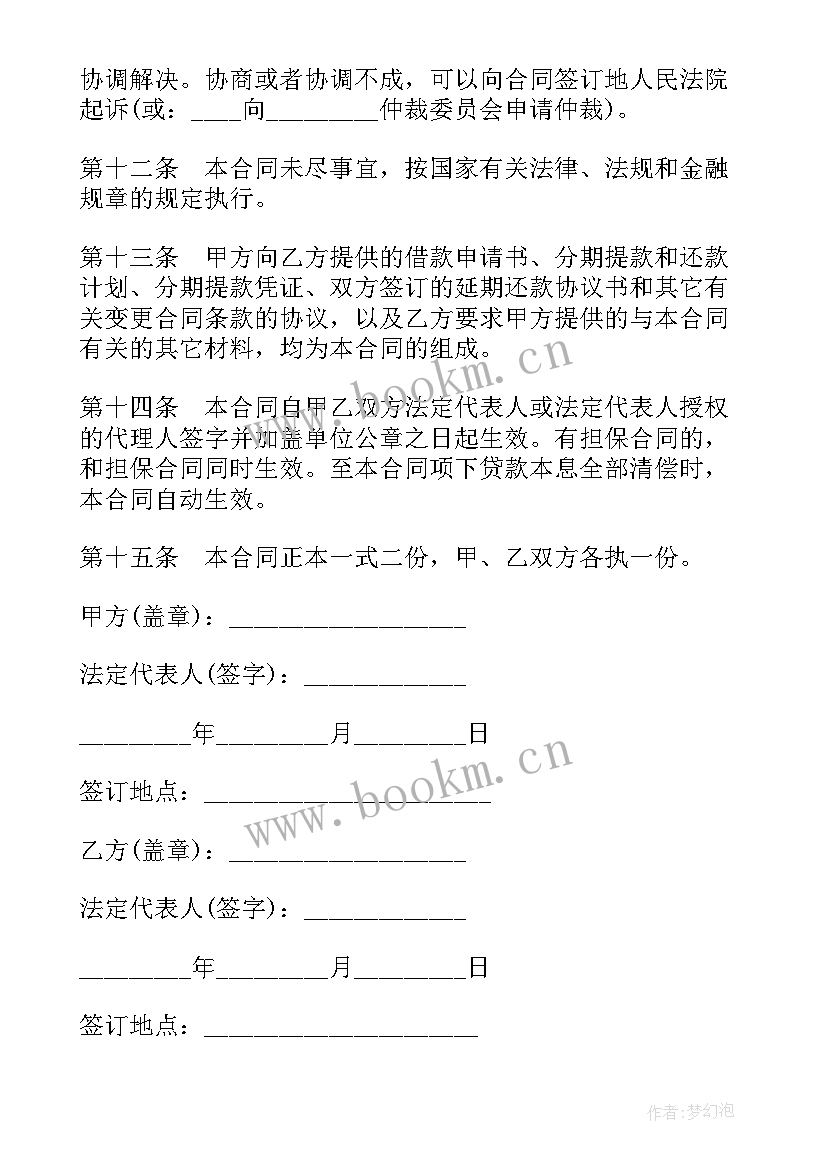 2023年借款合同个人对个人(精选9篇)