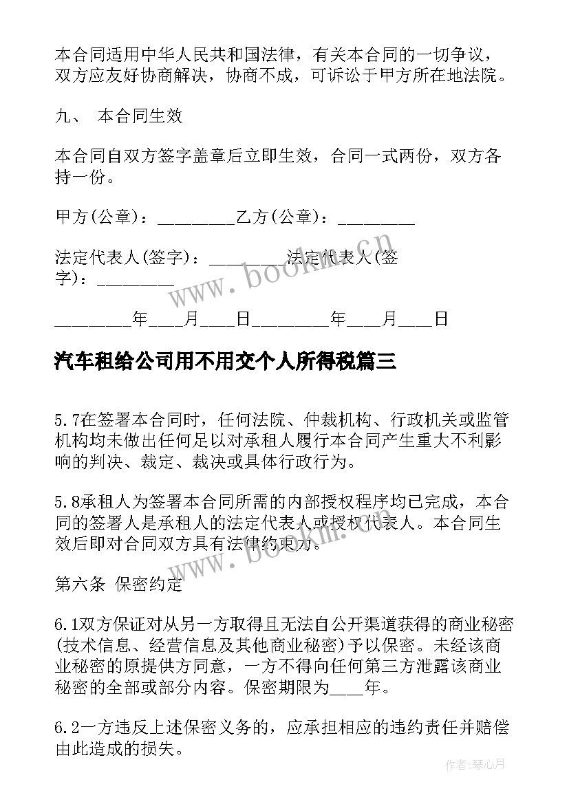 最新汽车租给公司用不用交个人所得税 公司汽车租赁合同(汇总6篇)