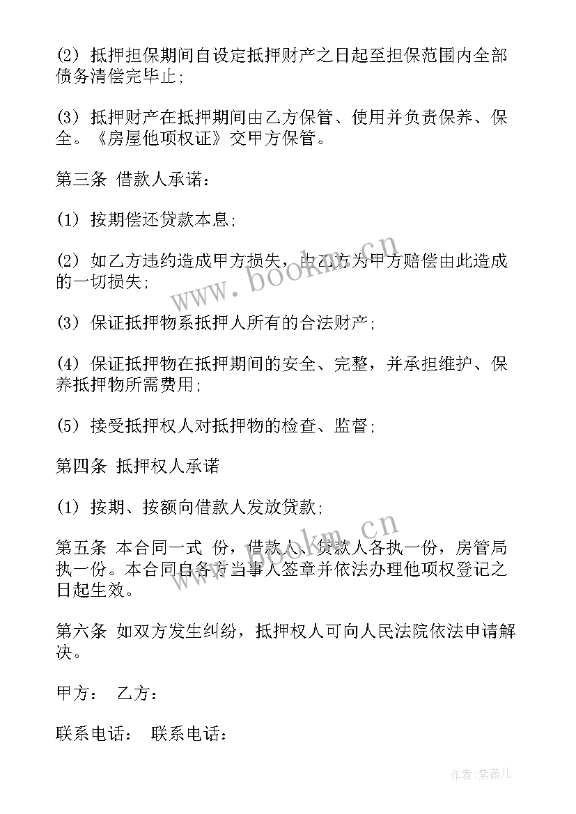 最新中介房产抵押合同 房产抵押合同(模板7篇)