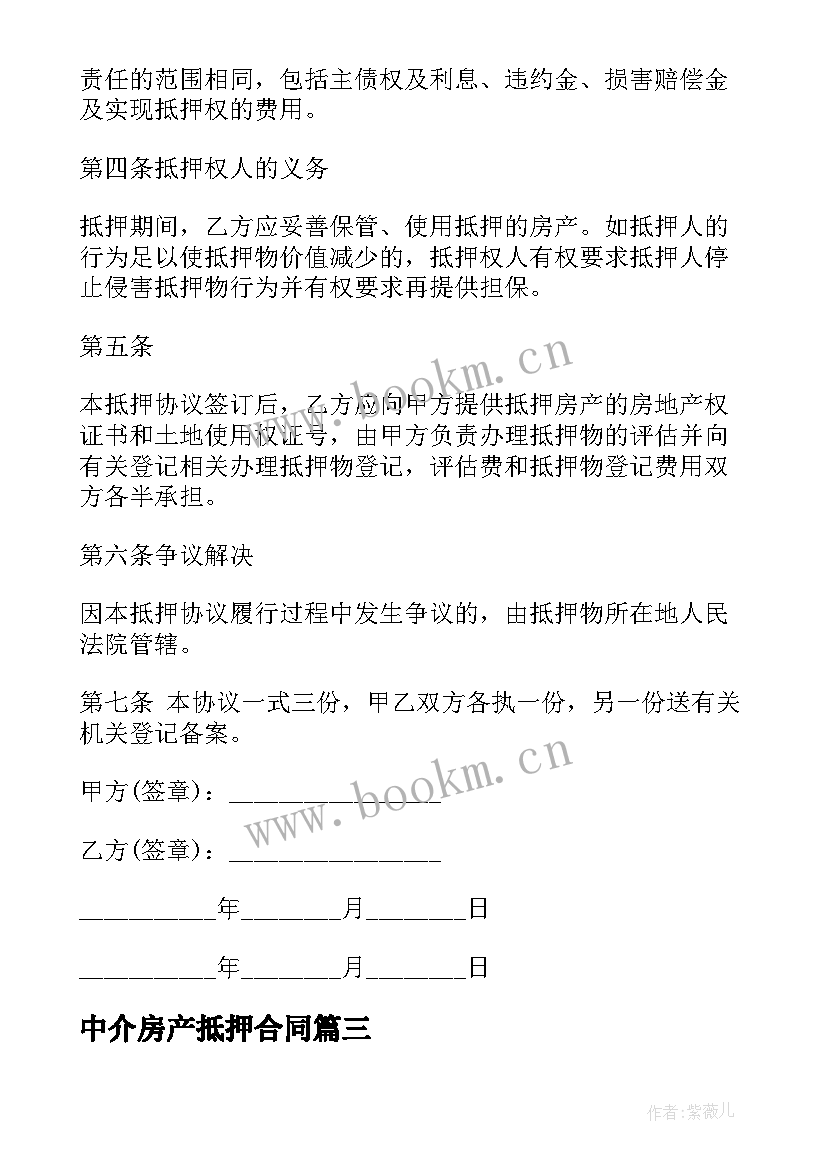 最新中介房产抵押合同 房产抵押合同(模板7篇)