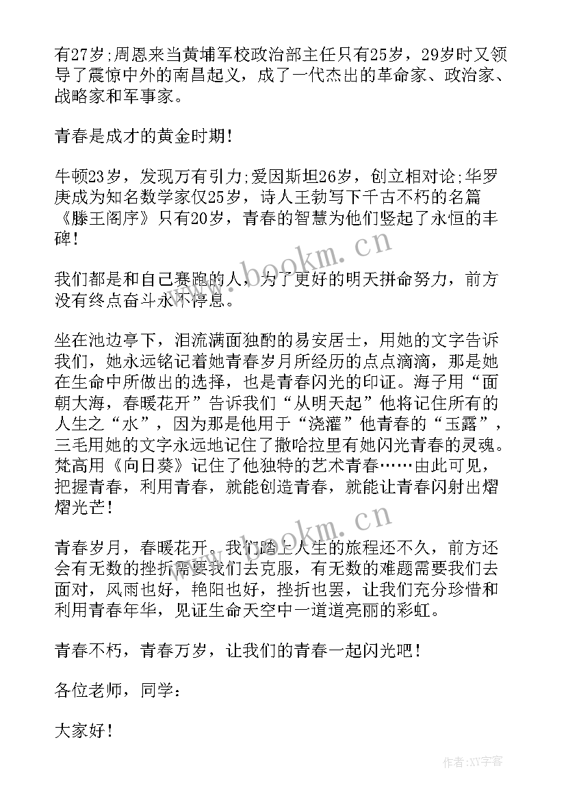 最新五四演讲稿 迎五四演讲稿(实用7篇)