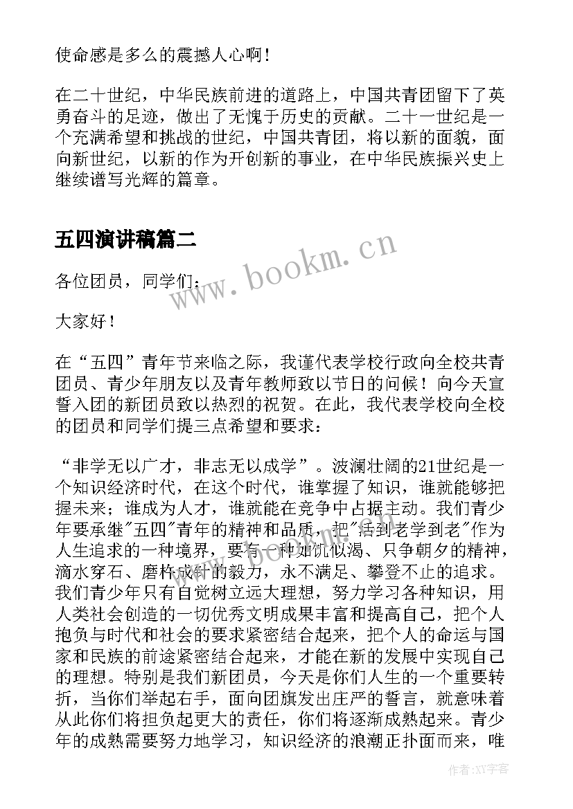 最新五四演讲稿 迎五四演讲稿(实用7篇)