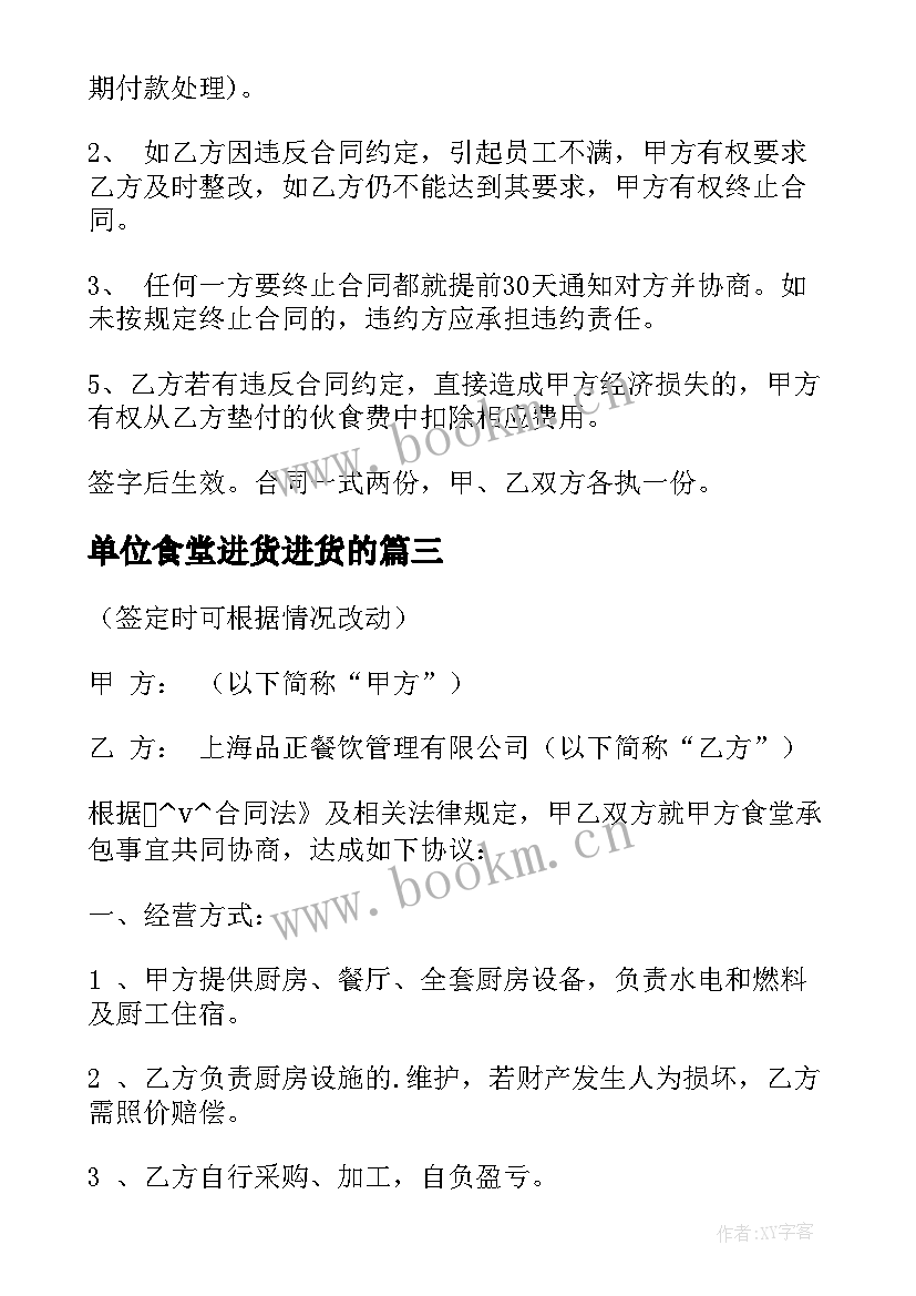 单位食堂进货进货的 淮安工厂食堂外包合同合集(精选5篇)