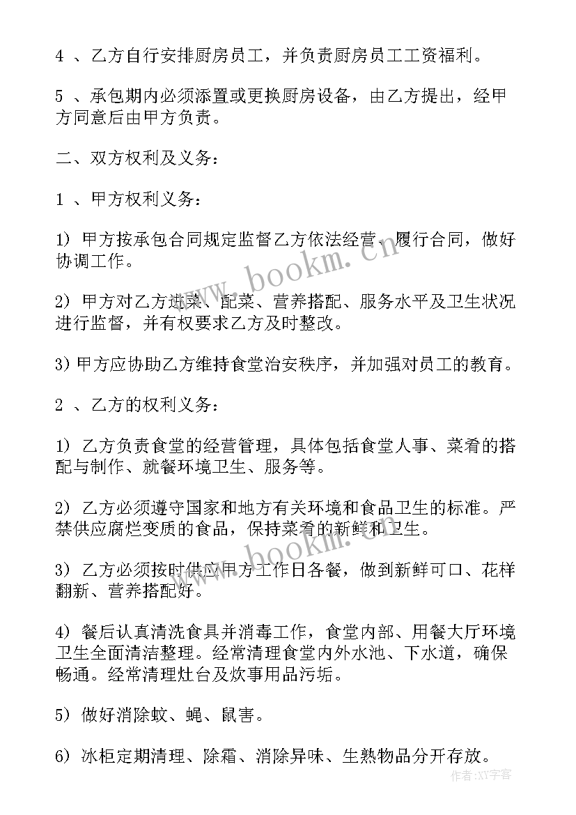 单位食堂进货进货的 淮安工厂食堂外包合同合集(精选5篇)