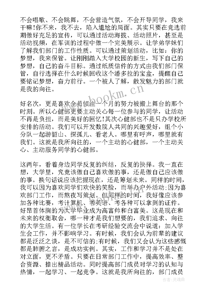 竞选部长万能演讲稿分钟(优质5篇)