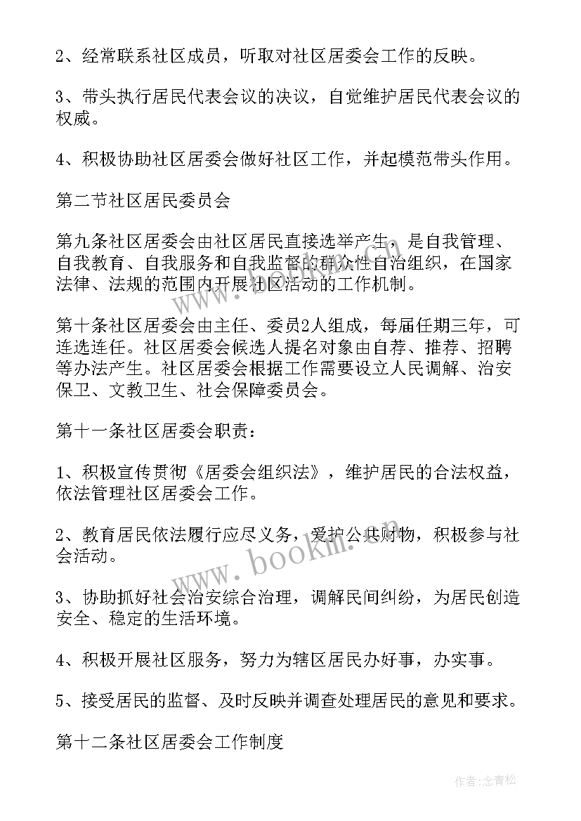 社区自治工作计划(优秀5篇)