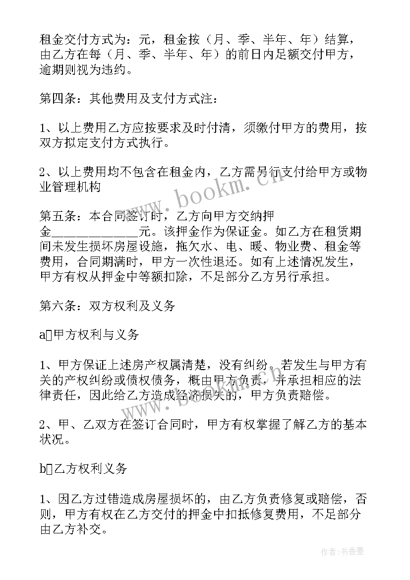 2023年水电维修合同 出租房屋水电维修合同(汇总5篇)