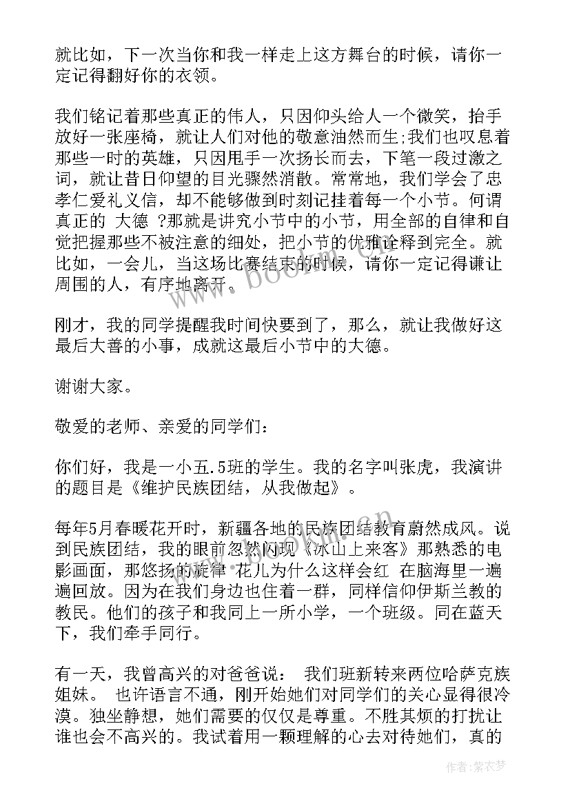 小学生数学演讲稿(大全8篇)