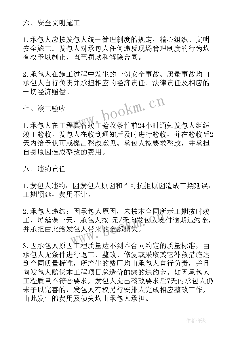 最新装修合同包工包料详细(汇总5篇)