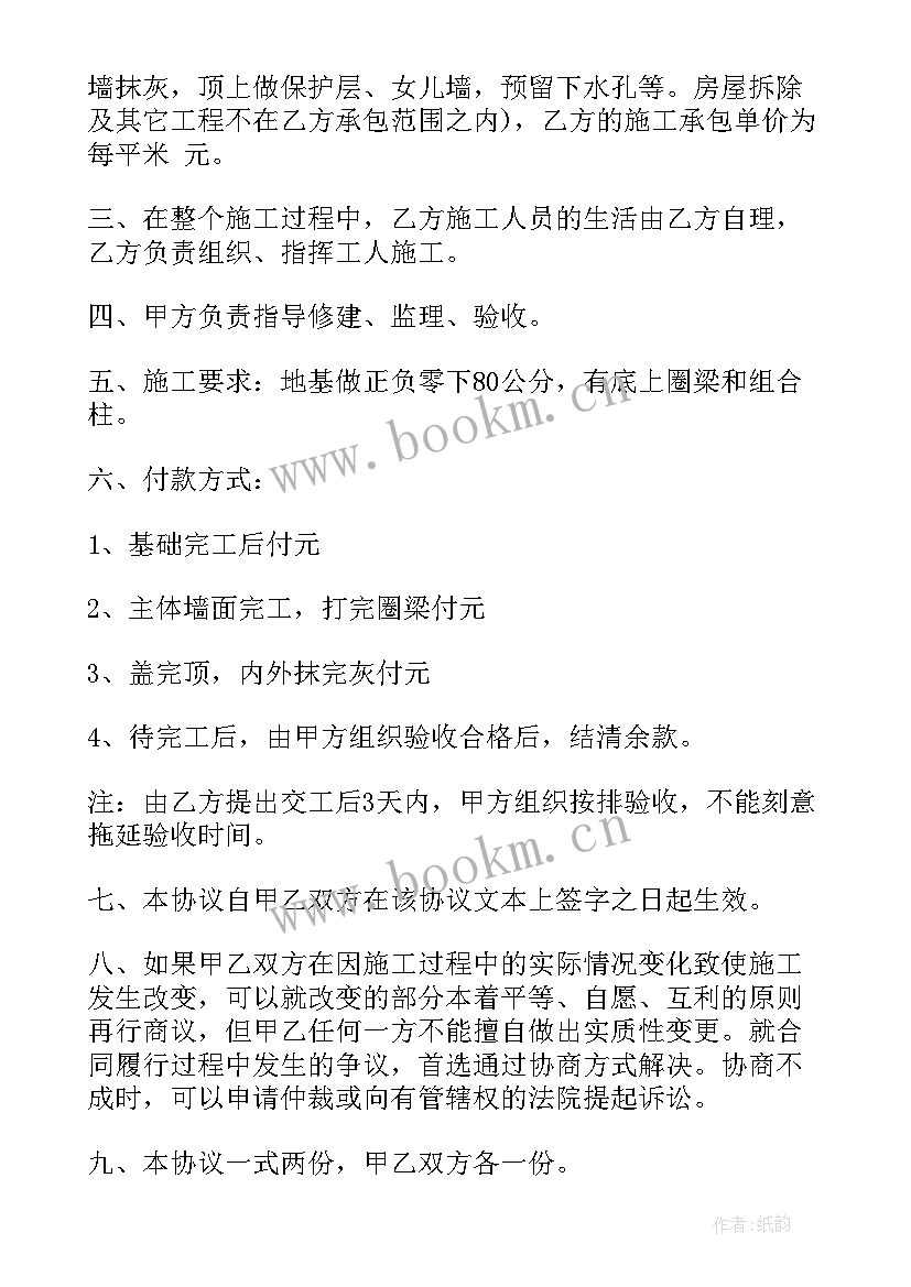 最新装修合同包工包料详细(汇总5篇)