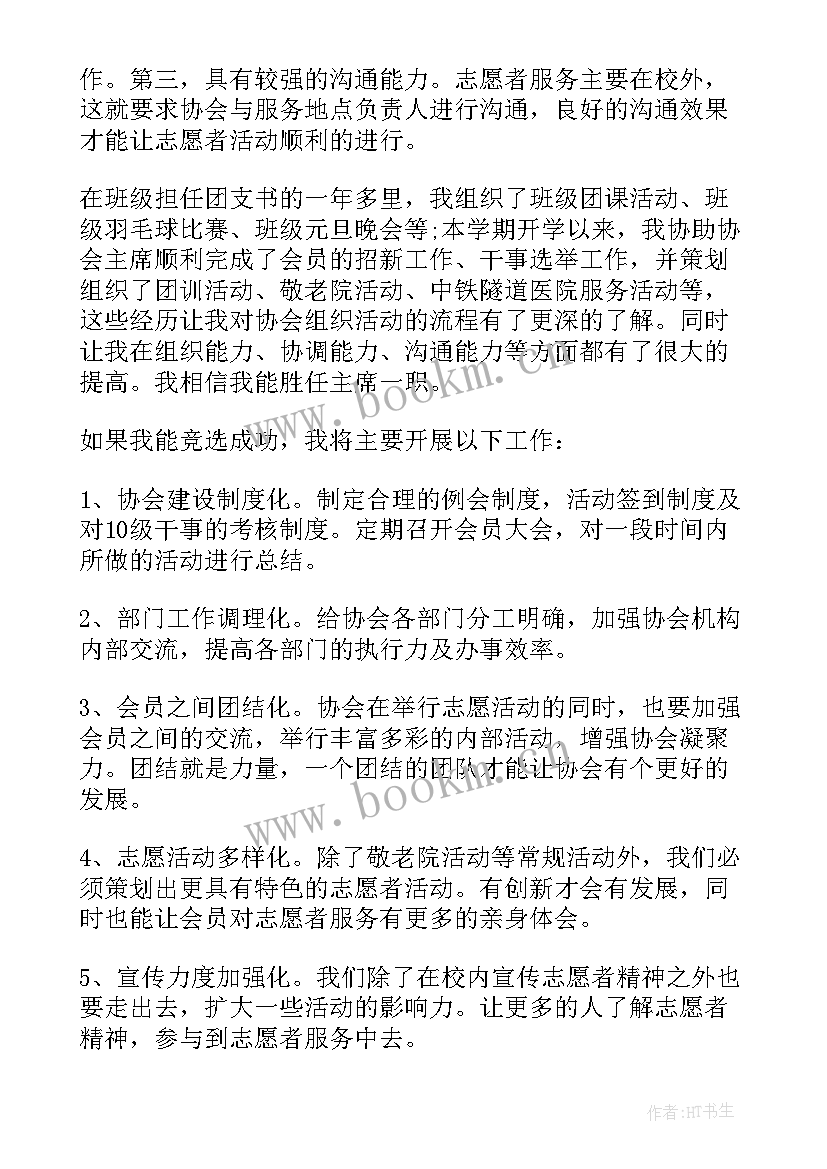 最新志愿演讲稿英文 志愿者演讲稿(汇总5篇)