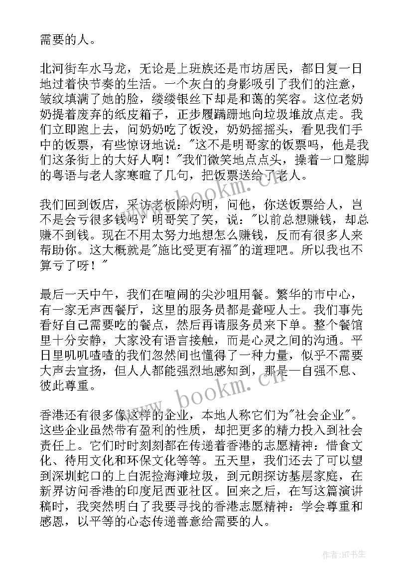 最新志愿演讲稿英文 志愿者演讲稿(汇总5篇)