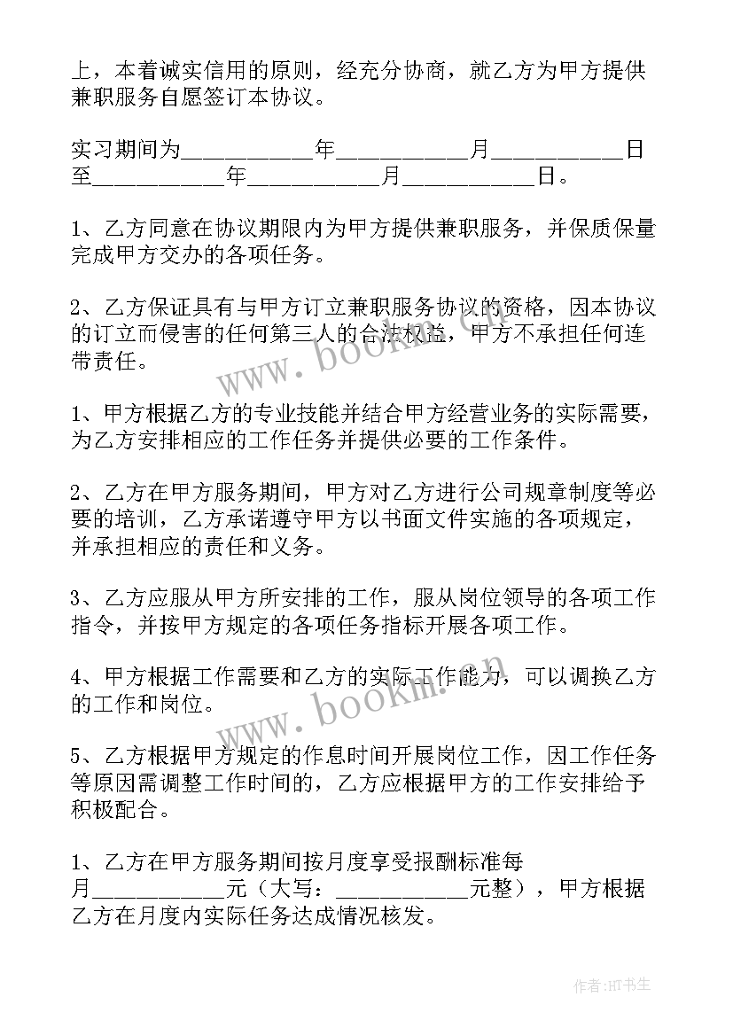 2023年兼职合同免费样本 兼职销售合同(通用8篇)