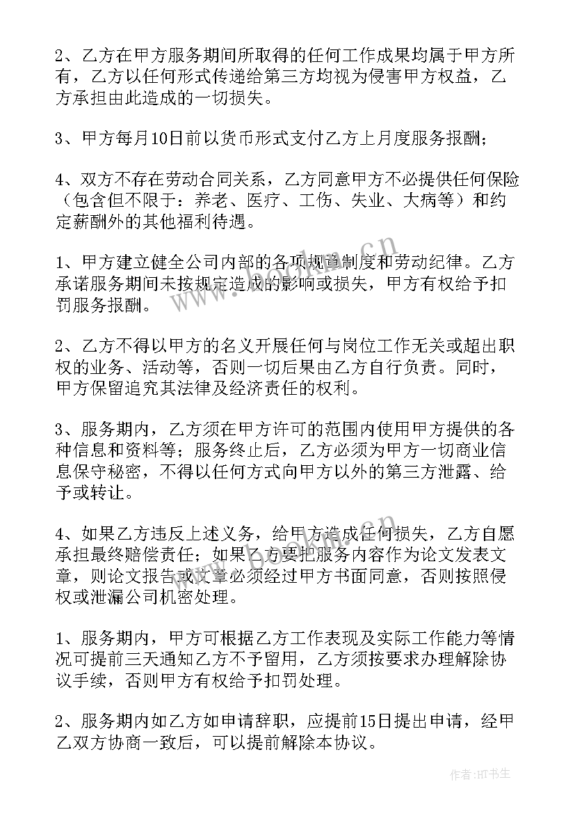 2023年兼职合同免费样本 兼职销售合同(通用8篇)