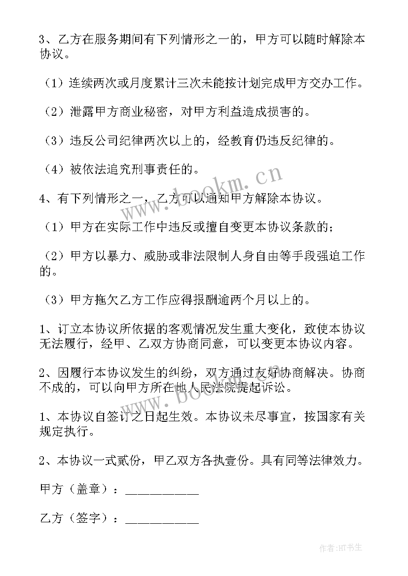 2023年兼职合同免费样本 兼职销售合同(通用8篇)