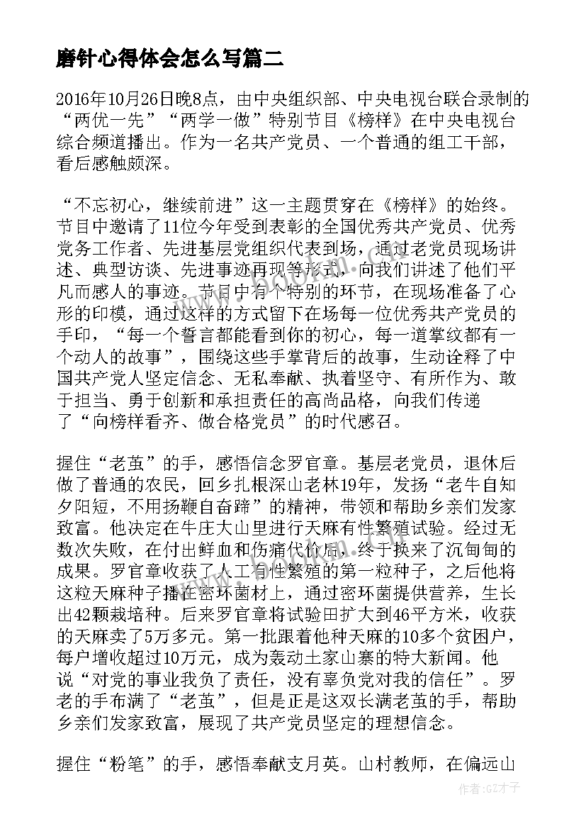 磨针心得体会怎么写 磨针文言文的心得体会(模板10篇)