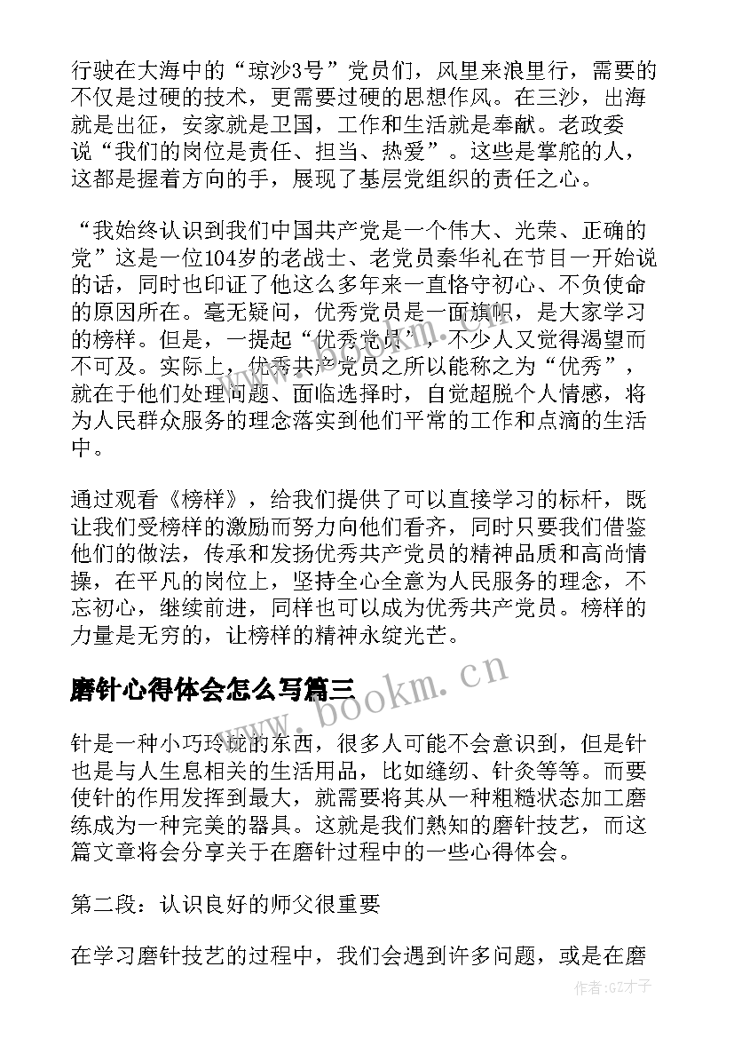 磨针心得体会怎么写 磨针文言文的心得体会(模板10篇)