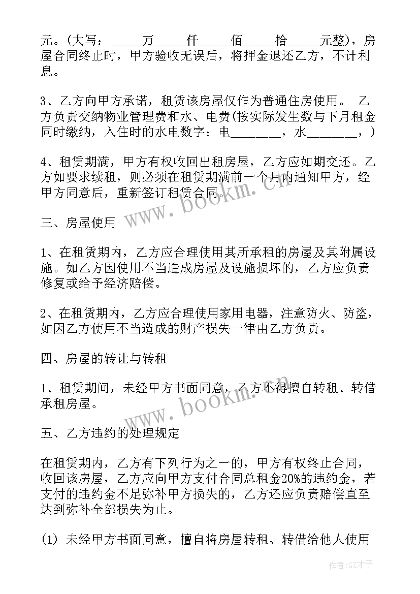 2023年个人租房合同下载 租房合同下载(通用7篇)