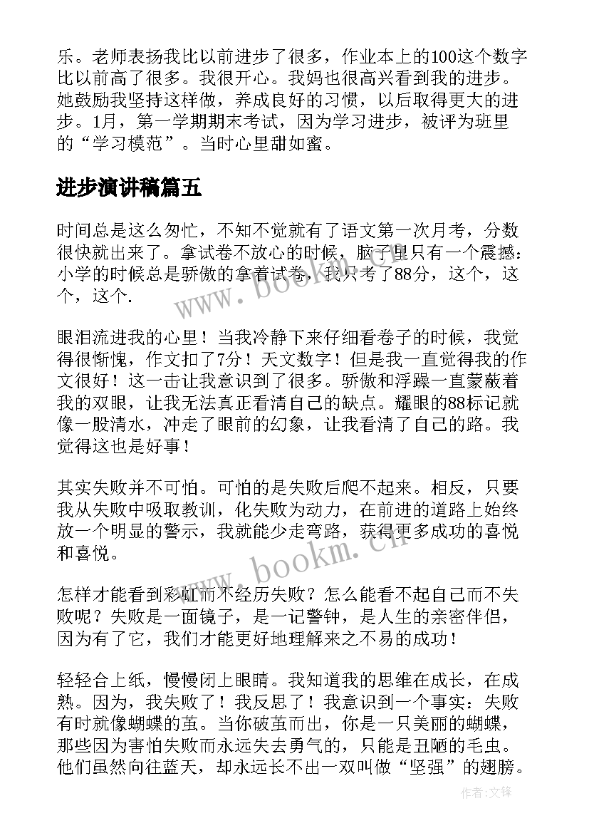 2023年进步演讲稿(实用6篇)