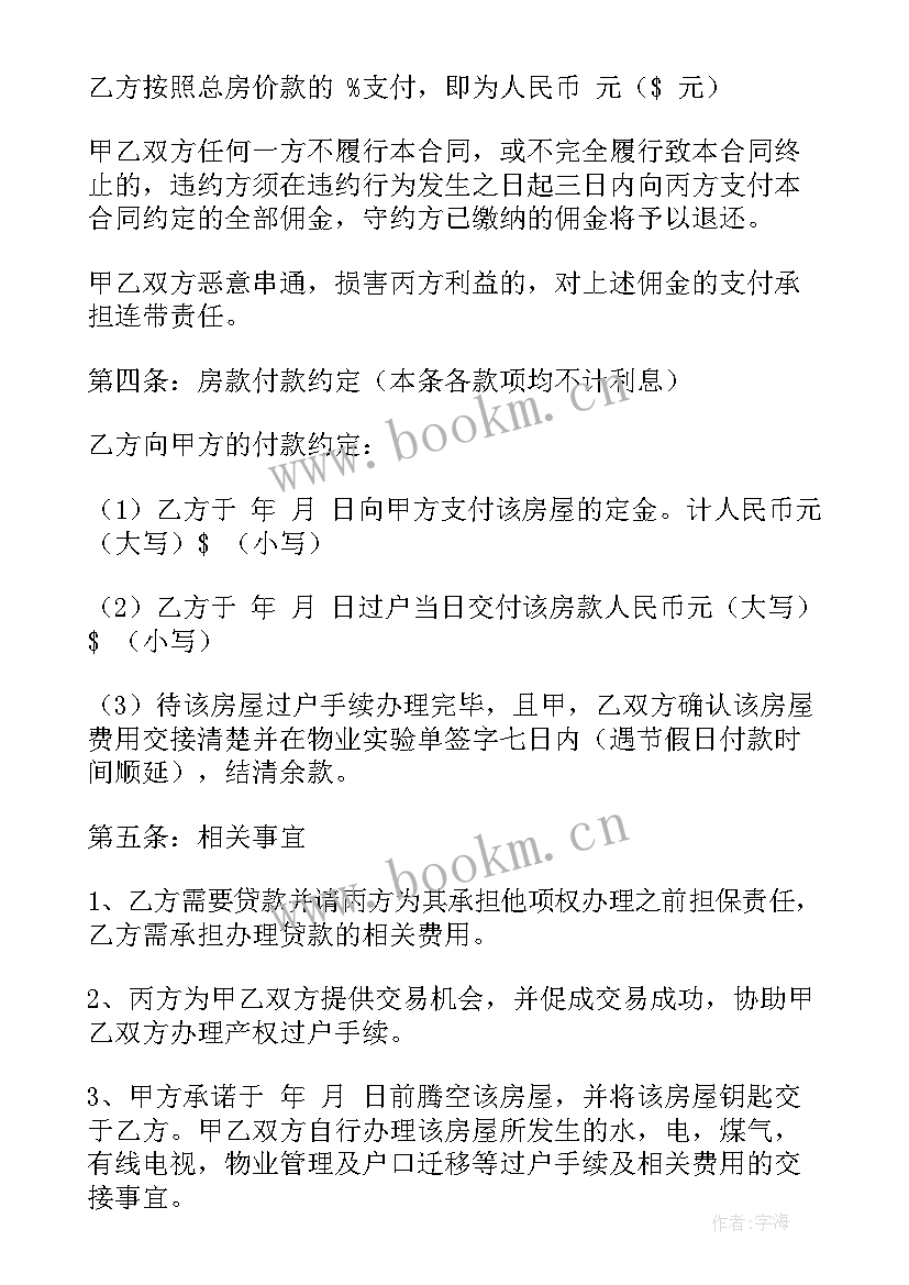 买房定金合同 买房退定金合同(大全5篇)