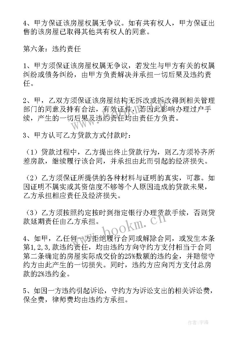 买房定金合同 买房退定金合同(大全5篇)