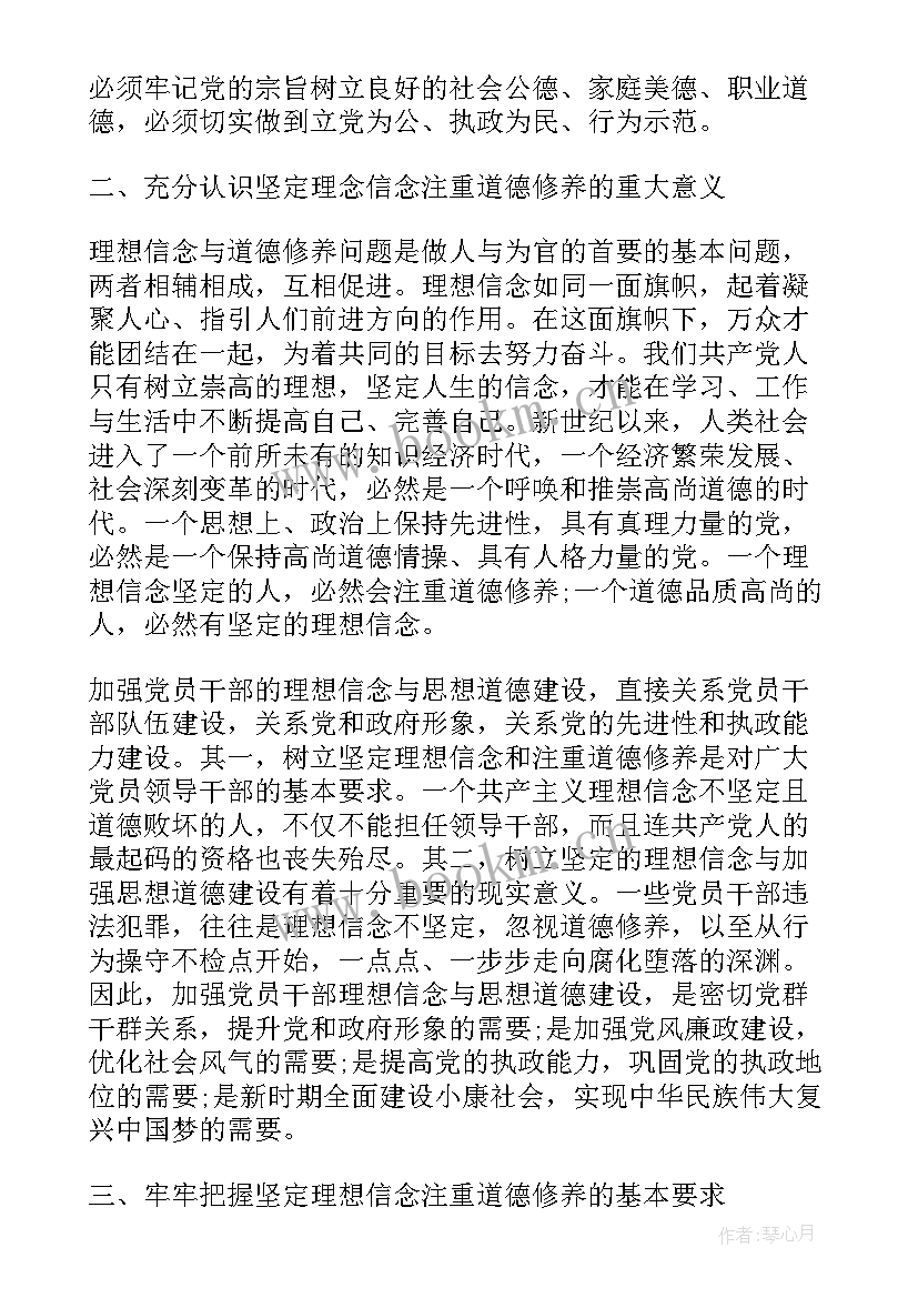 坚定信念演讲稿格式 坚定信念超越自我演讲稿(实用10篇)