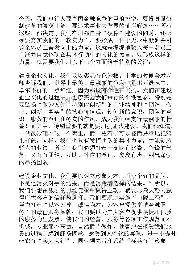 银行演讲题目 银行员工演讲稿(优质7篇)