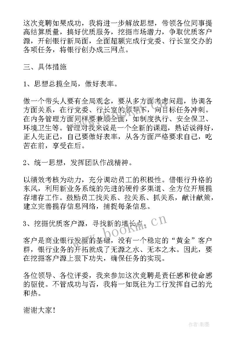 银行演讲题目 银行员工演讲稿(优质7篇)