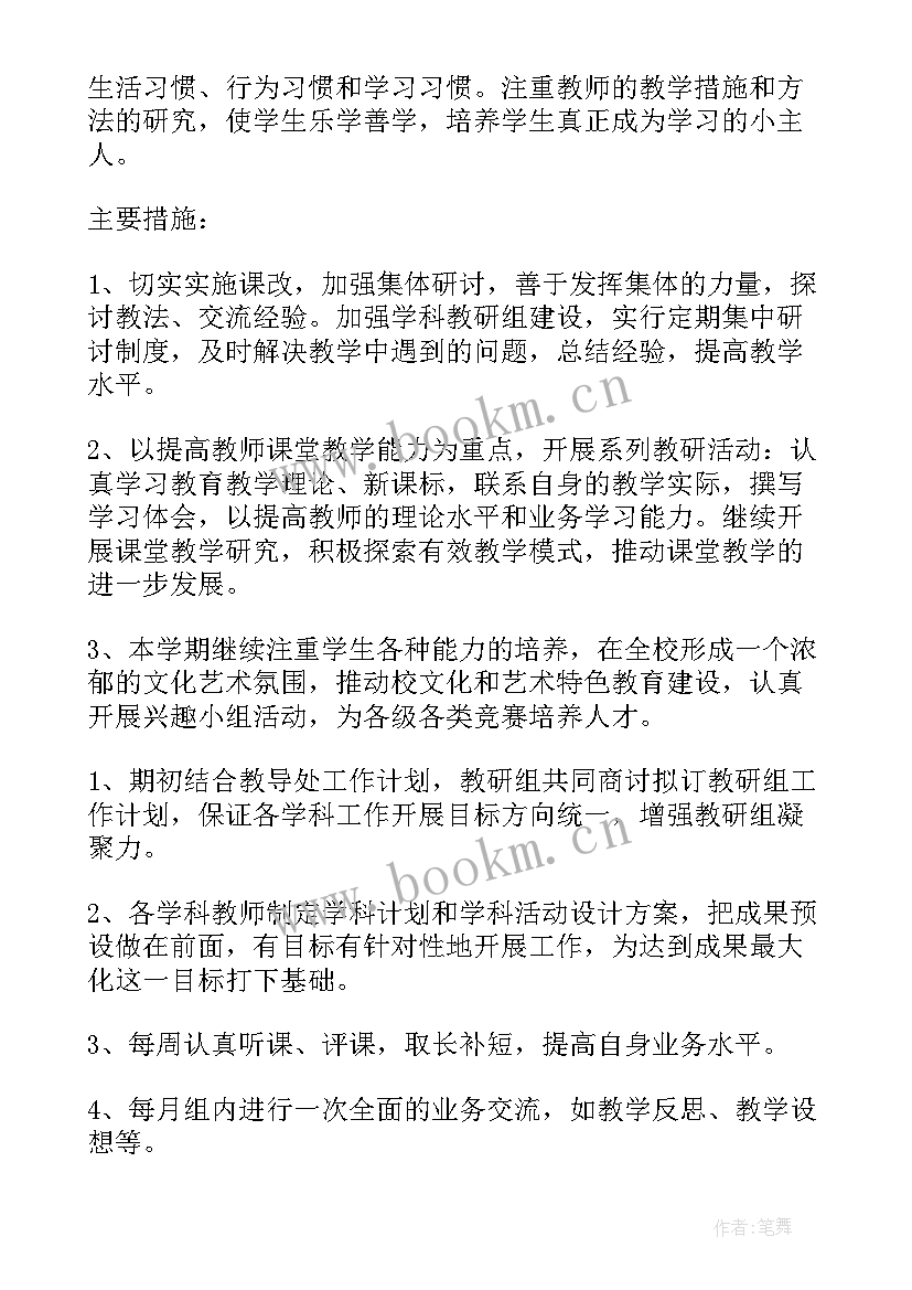 最新学科教研工作计划(模板7篇)