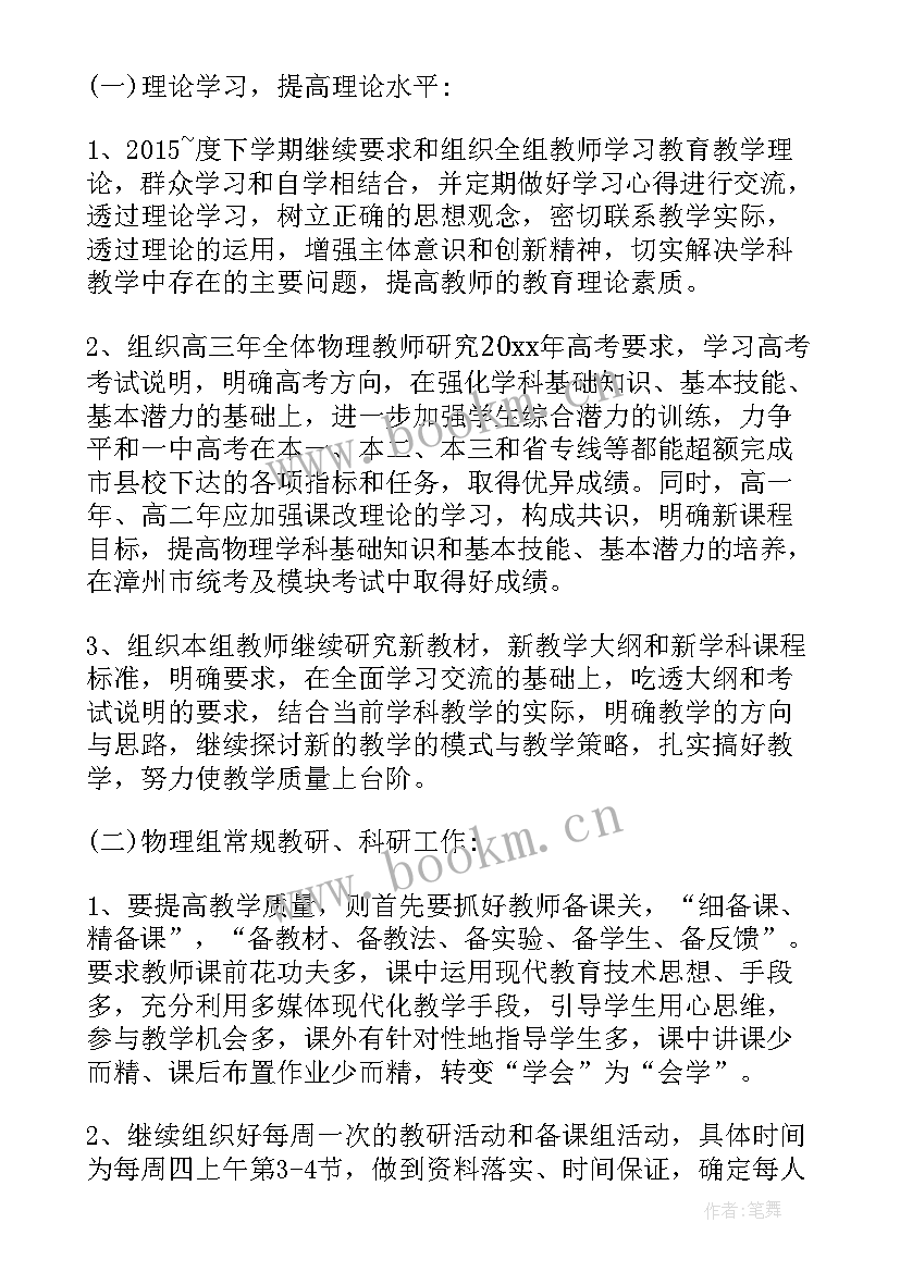 最新学科教研工作计划(模板7篇)