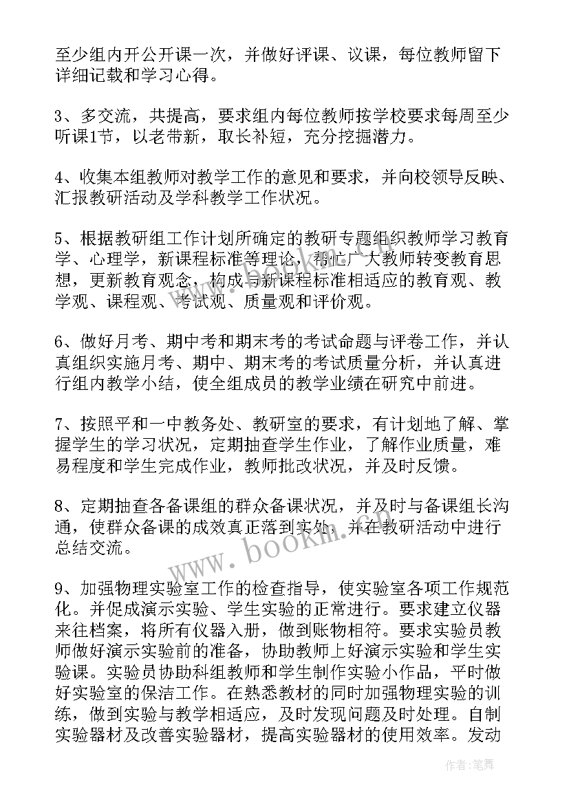 最新学科教研工作计划(模板7篇)