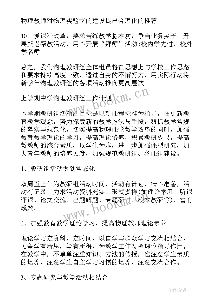 最新学科教研工作计划(模板7篇)