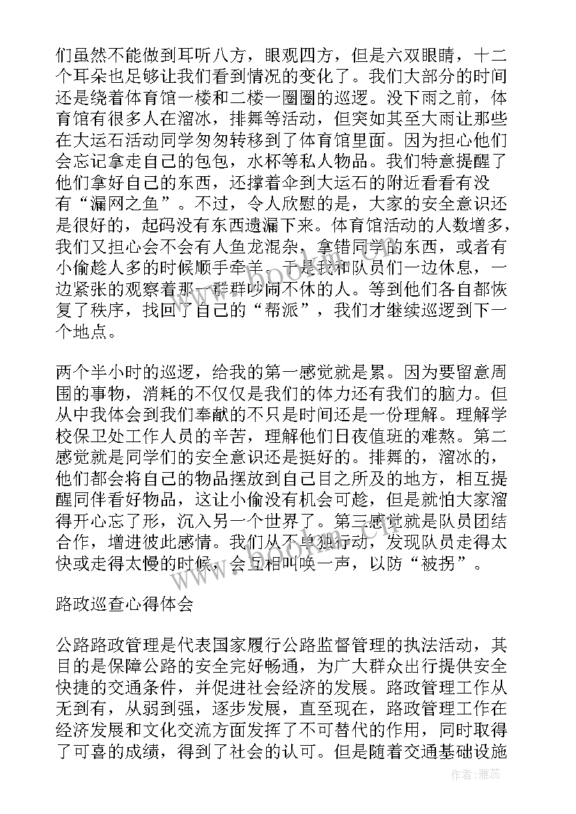 最新巡逻勤务心得体会怎么写(汇总5篇)