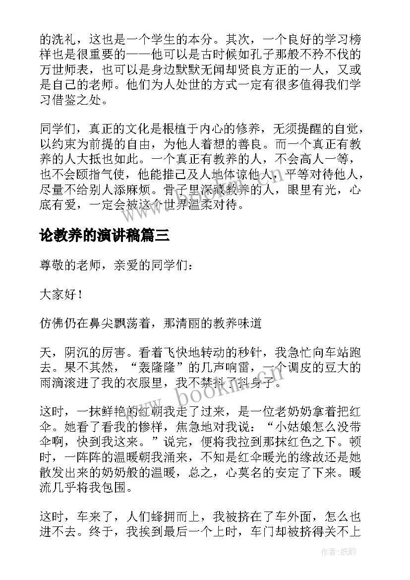 论教养的演讲稿(模板5篇)