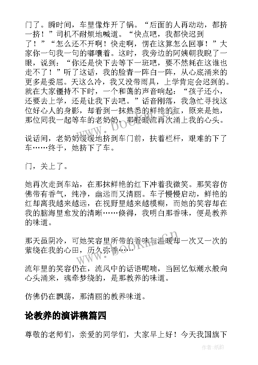 论教养的演讲稿(模板5篇)