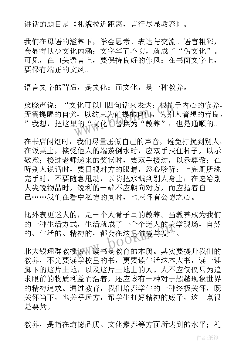 论教养的演讲稿(模板5篇)