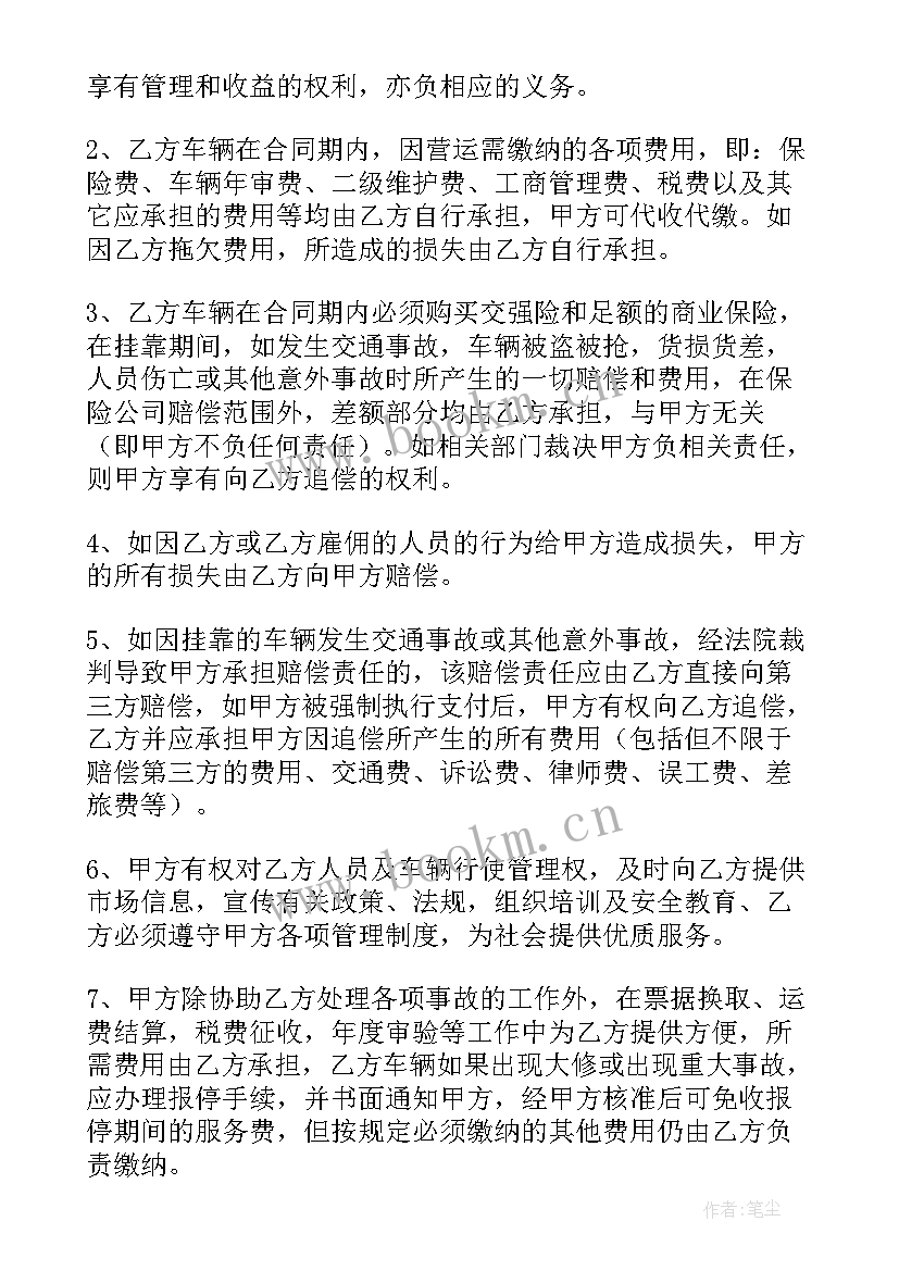 车辆合伙经营协议合同(大全5篇)