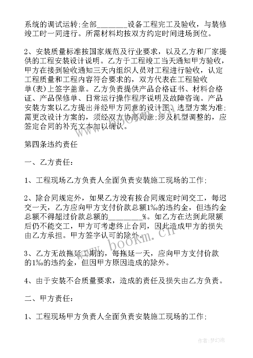 2023年设备加工安装合同(优秀9篇)