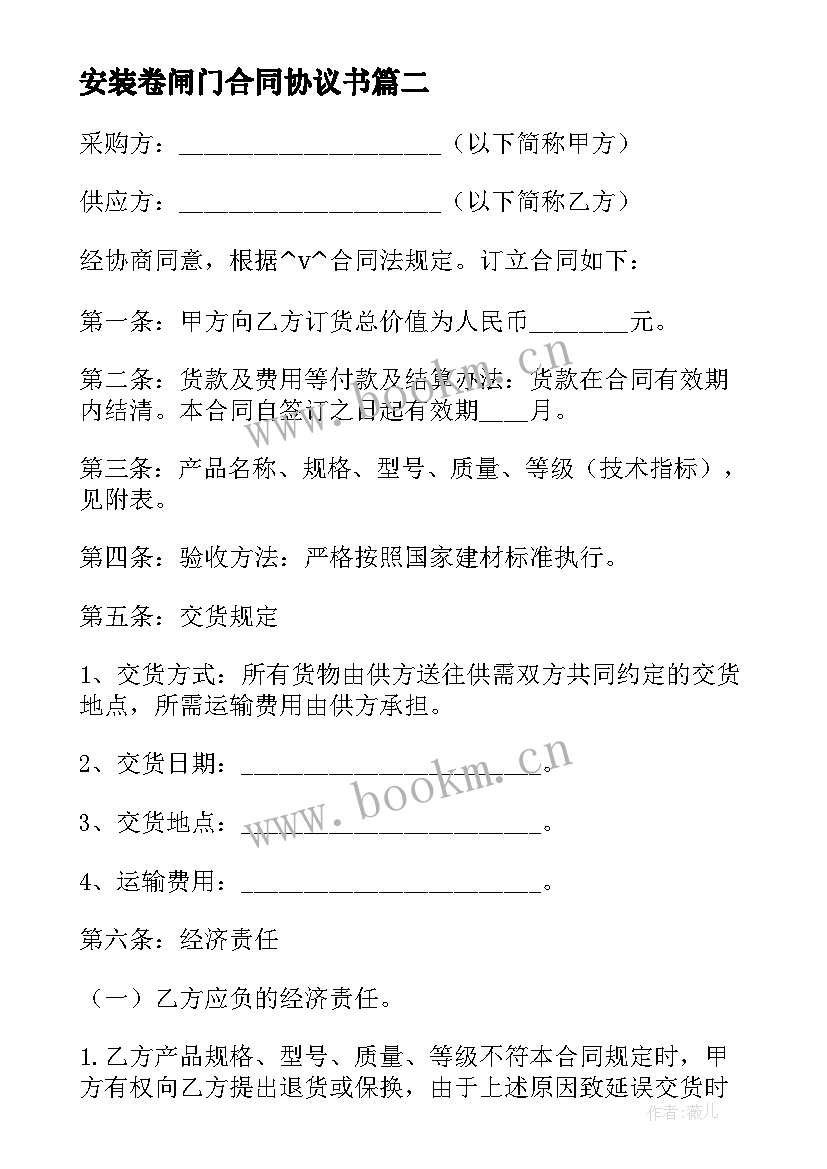 2023年安装卷闸门合同协议书 更换安装卷闸门合同(精选5篇)