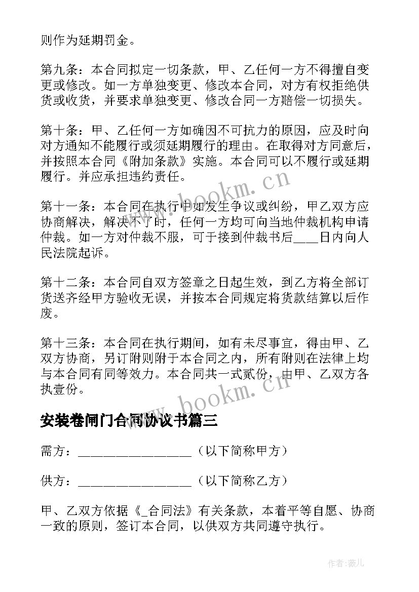 2023年安装卷闸门合同协议书 更换安装卷闸门合同(精选5篇)