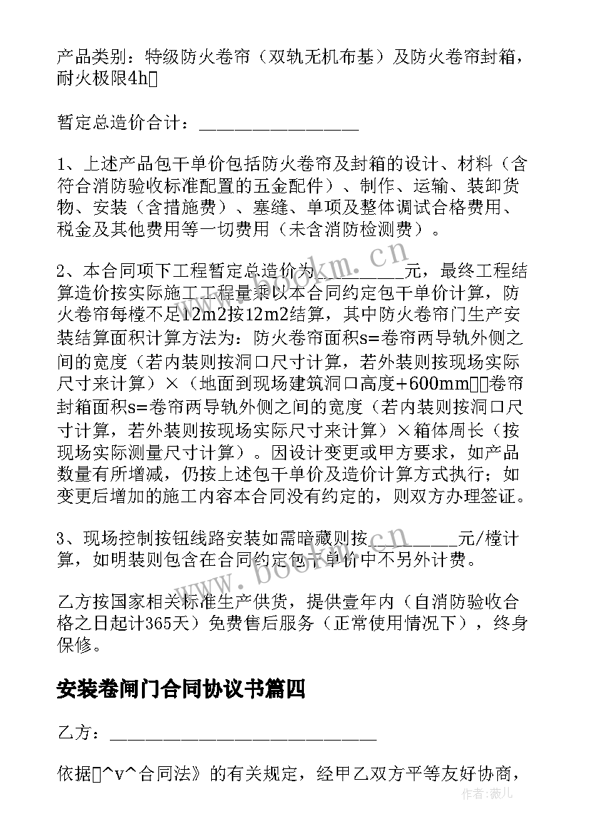 2023年安装卷闸门合同协议书 更换安装卷闸门合同(精选5篇)