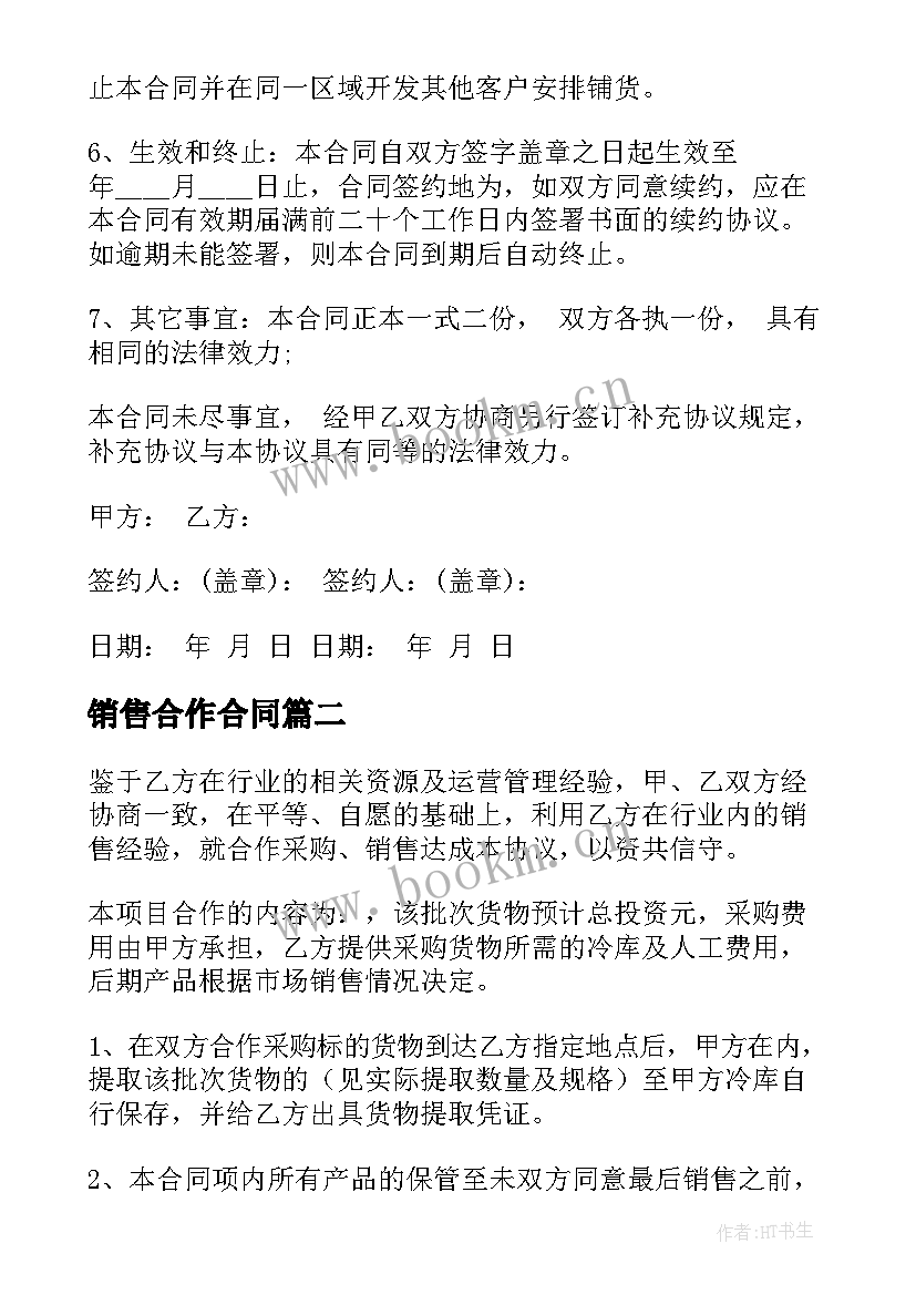 2023年销售合作合同 商家合作推广合同(大全5篇)