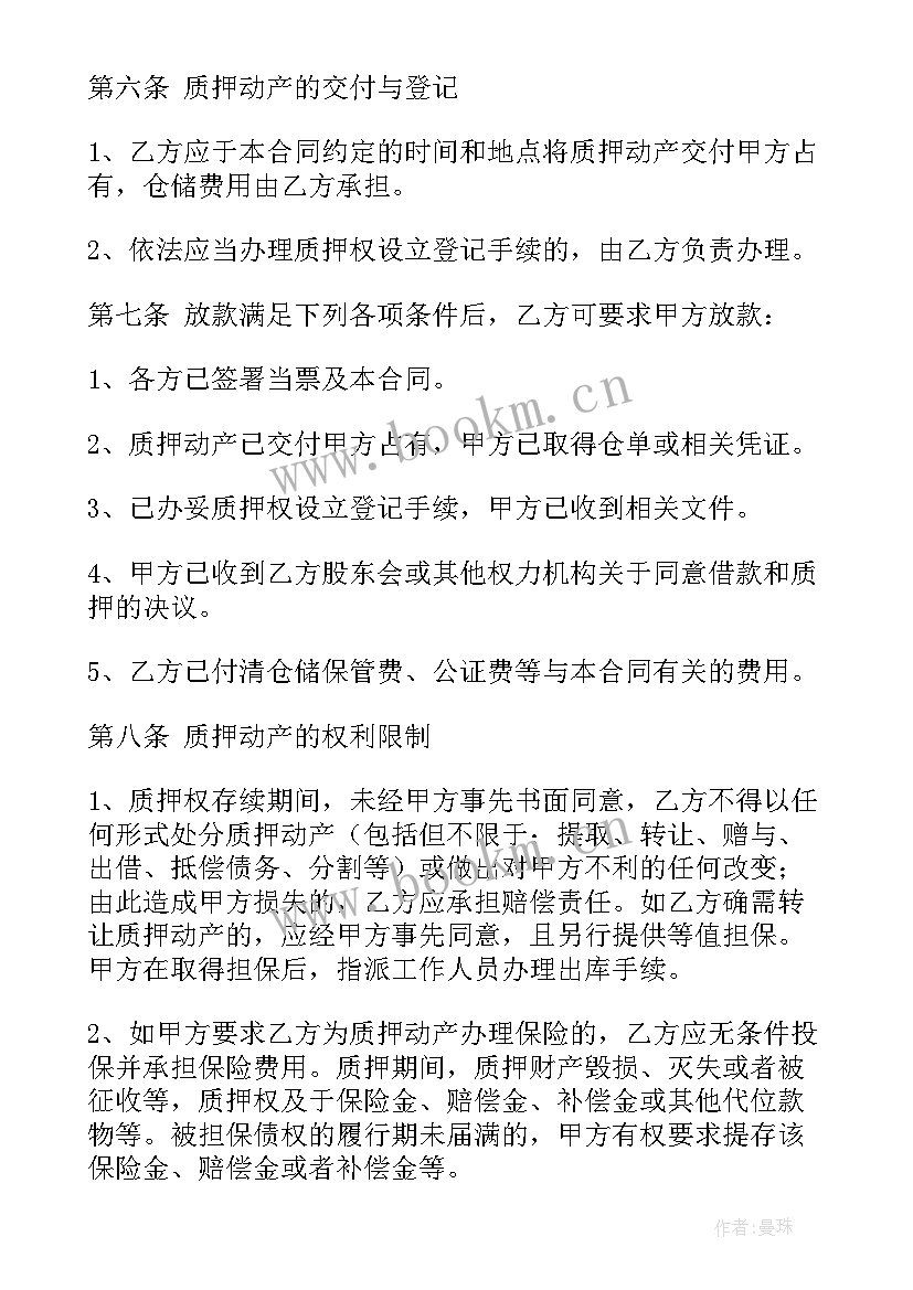 最新个人欠款抵押合同(精选5篇)