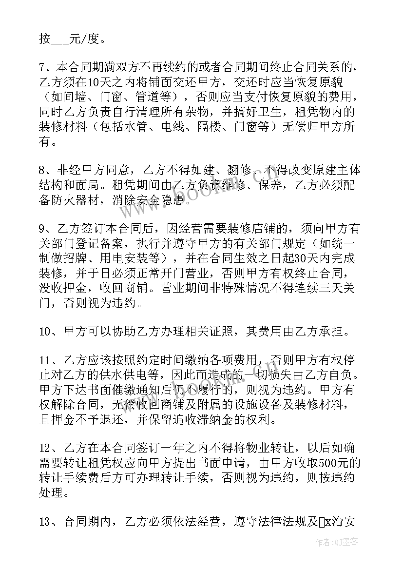 商铺柜子出售合同 商铺出售合同(汇总5篇)