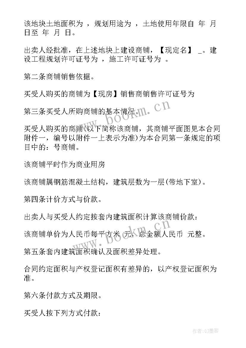 商铺柜子出售合同 商铺出售合同(汇总5篇)