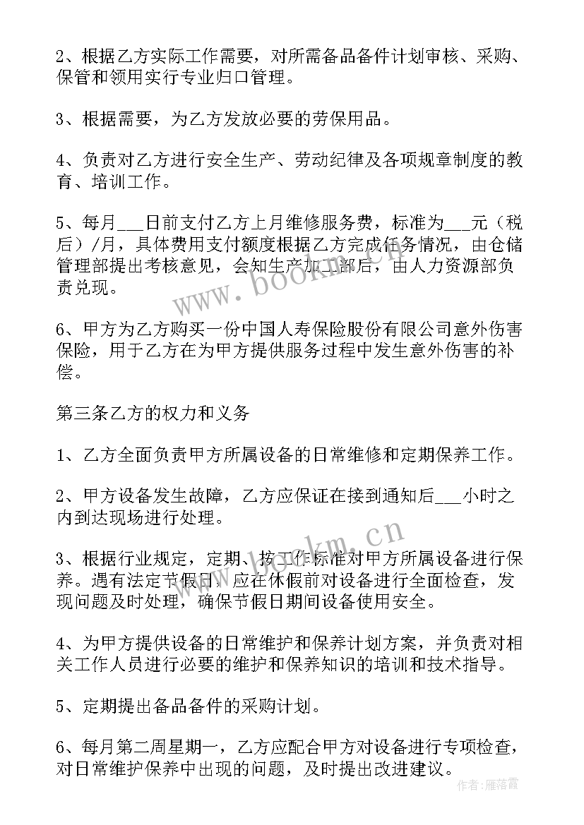 最新维修工作计划 设备维修工作计划(汇总8篇)