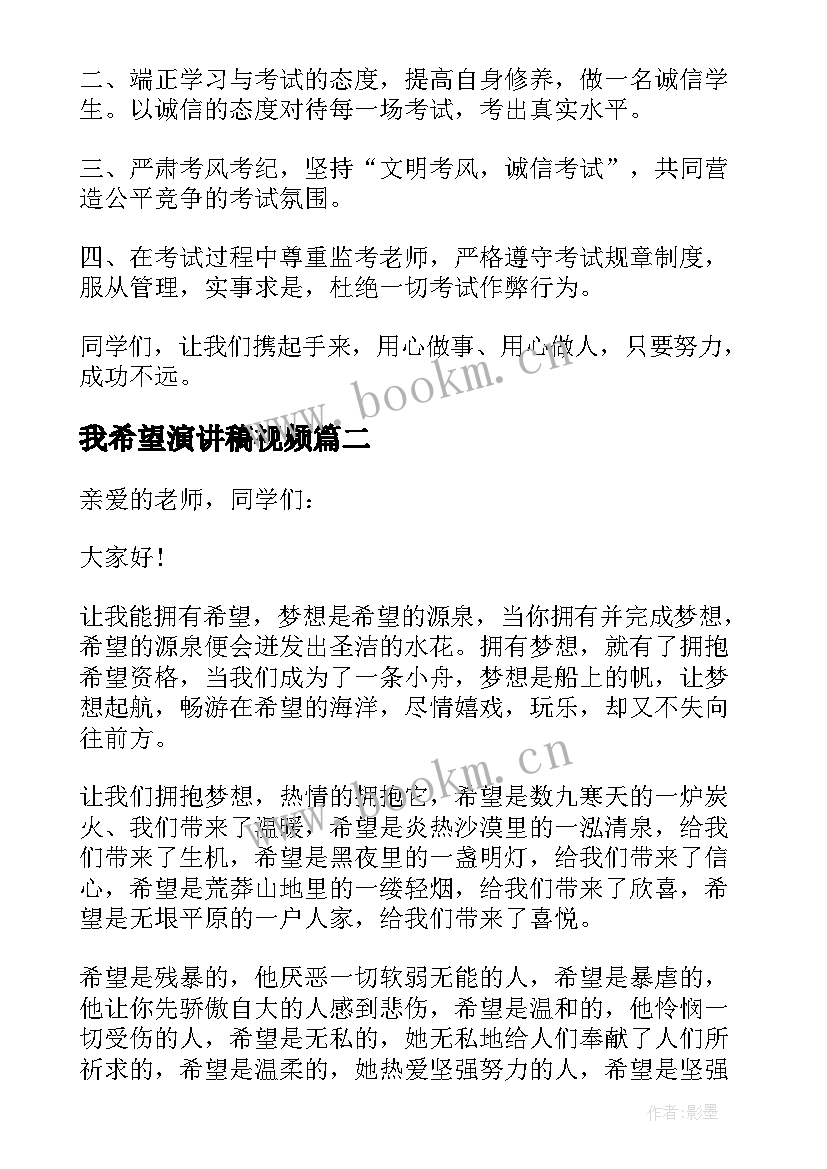 2023年我希望演讲稿视频 希望的演讲稿(优质10篇)