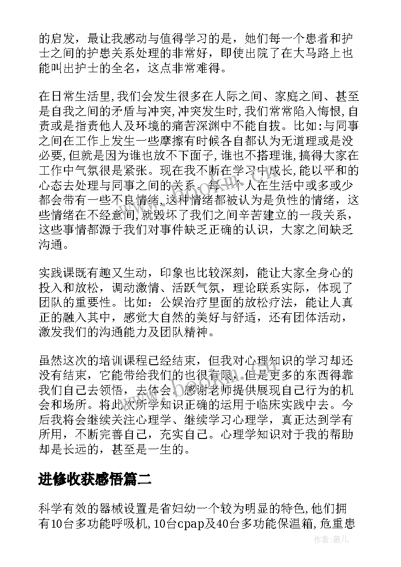 最新进修收获感悟(实用6篇)