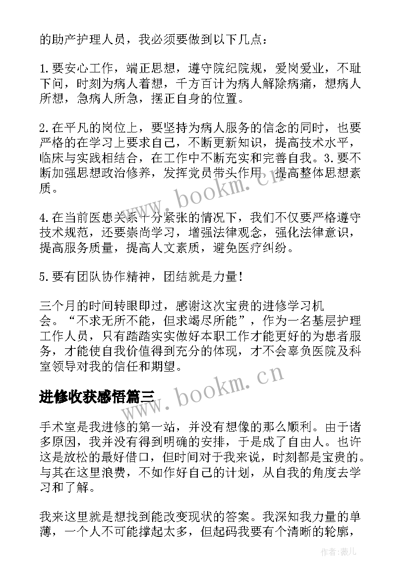 最新进修收获感悟(实用6篇)